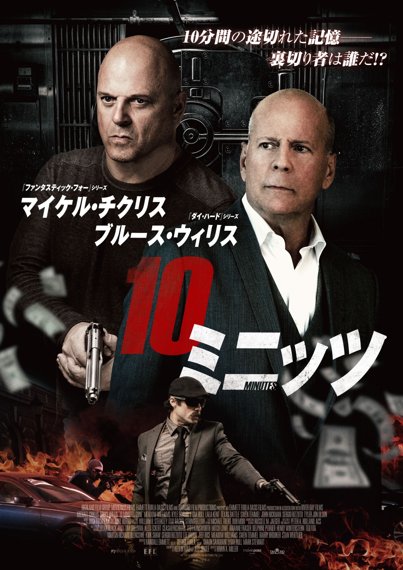「10ミニッツ」ポスタービジュアル