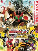 「劇場版 仮面ライダーオーズ WONDERFUL 将軍と21のコアメダル」ビジュアル