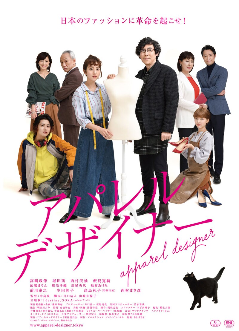 「アパレル・デザイナー」ポスタービジュアル