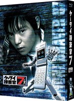 「ケータイ捜査官7」Blu-ray BOXの収納ボックス。