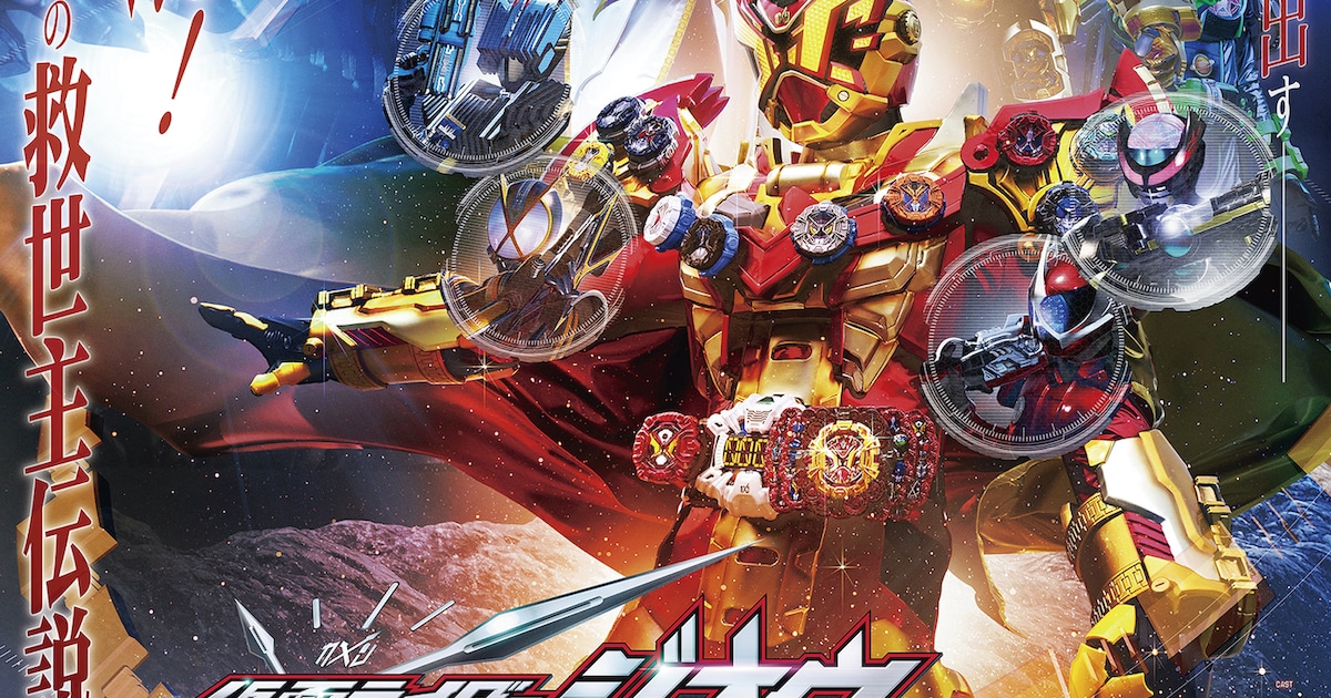 仮面ライダージオウ NEXT TIME ゲイツマジェスティ ライドウォッチ 