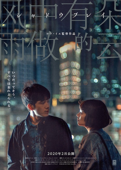 「シャドウプレイ」ティザービジュアル