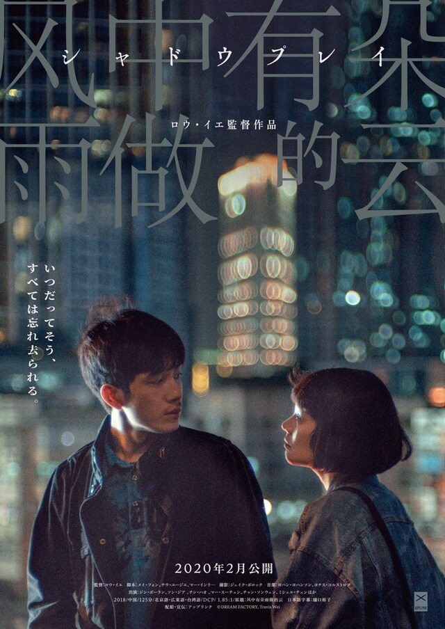 「シャドウプレイ」ティザービジュアル