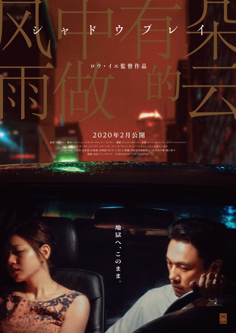 「シャドウプレイ」ティザービジュアル