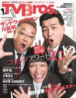 TV Bros.2020年1月号