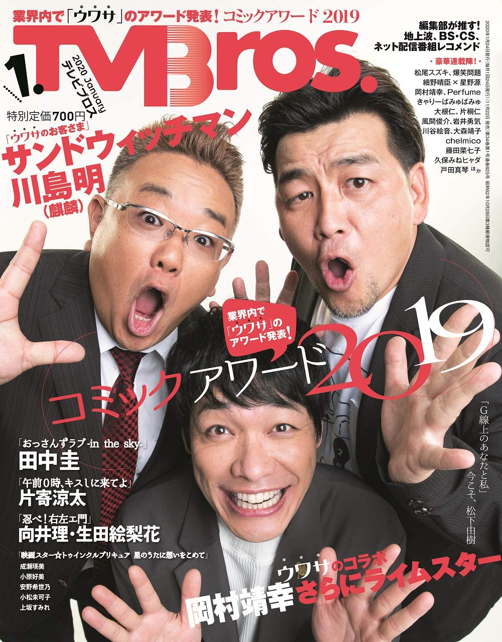 TV Bros.2020年1月号