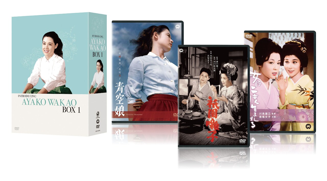 「若尾文子 入門編 DVD-BOX1」展開図
