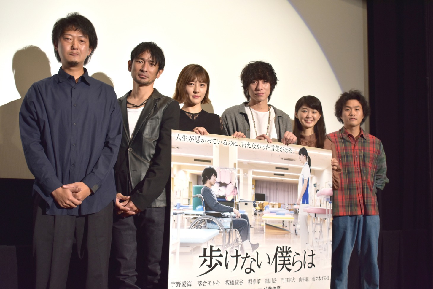 「歩けない僕らは」初日舞台挨拶の様子。左から佐藤快磨、山中聡、宇野愛海、落合モトキ、堀春菜、細川岳。