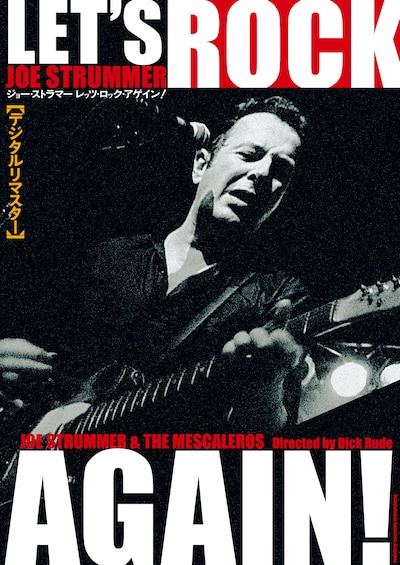 「レッツ・ロック・アゲイン！」デジタルリマスター版のビジュアル。