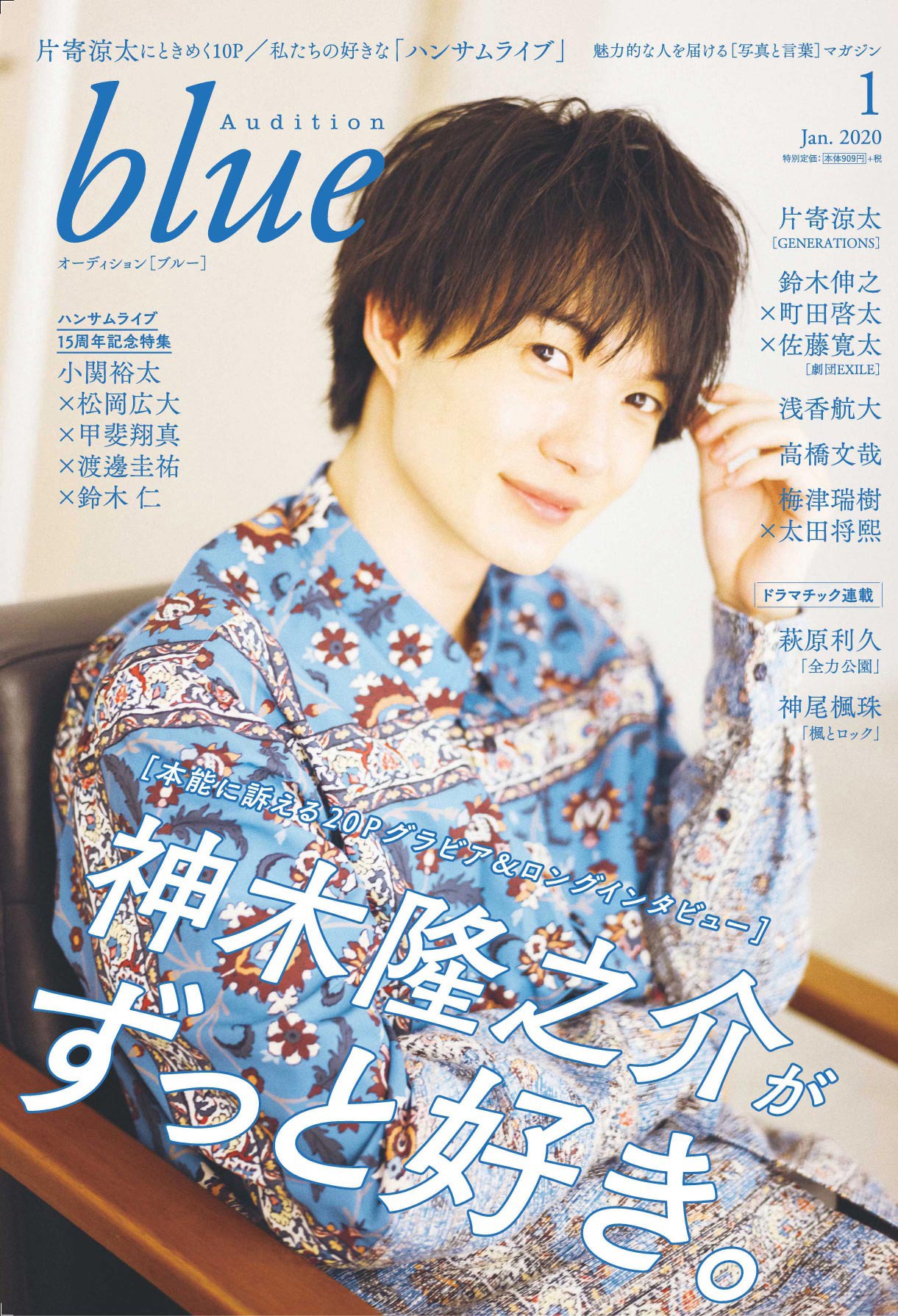 Audition blue1月号の表紙。