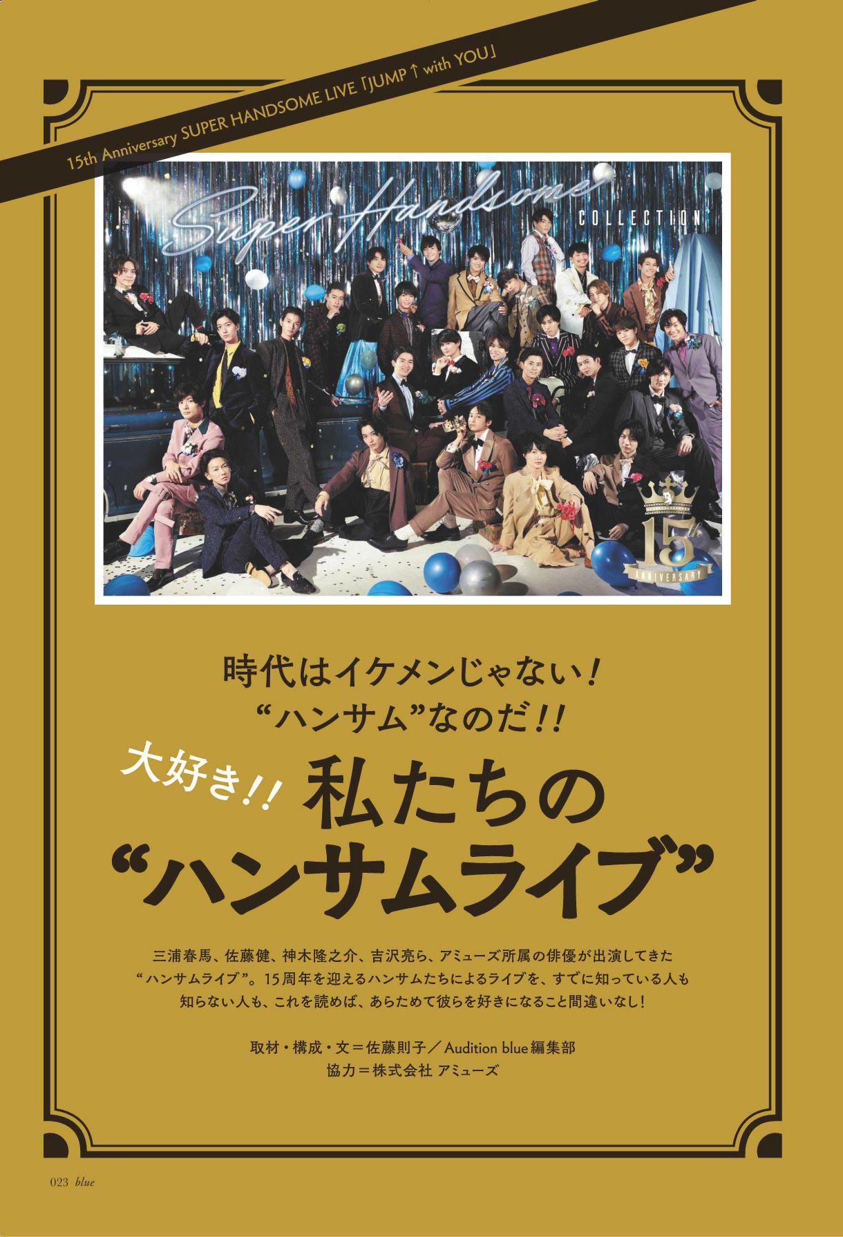 Audition blue1月号より。