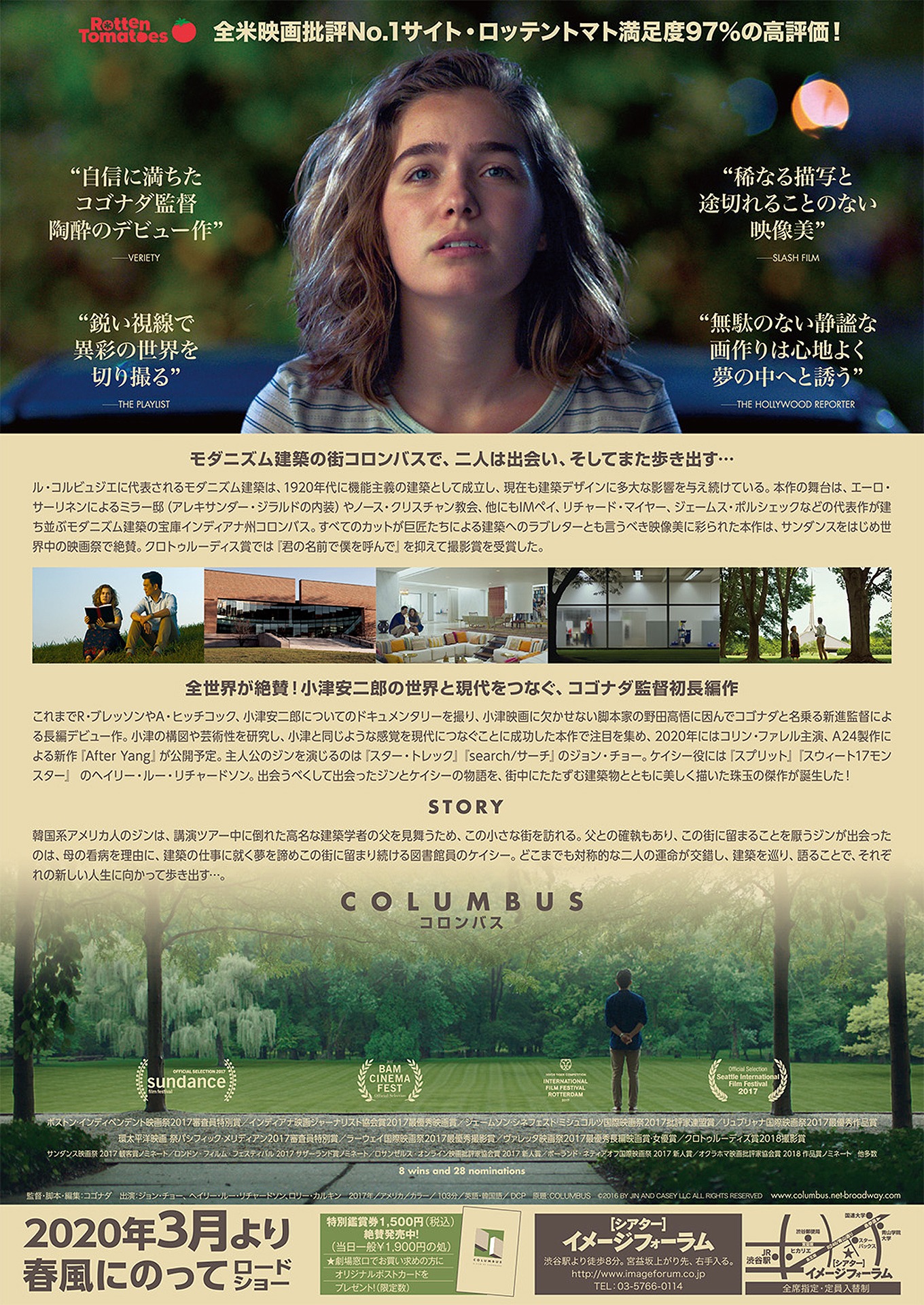 「コロンバス」のチラシビジュアル