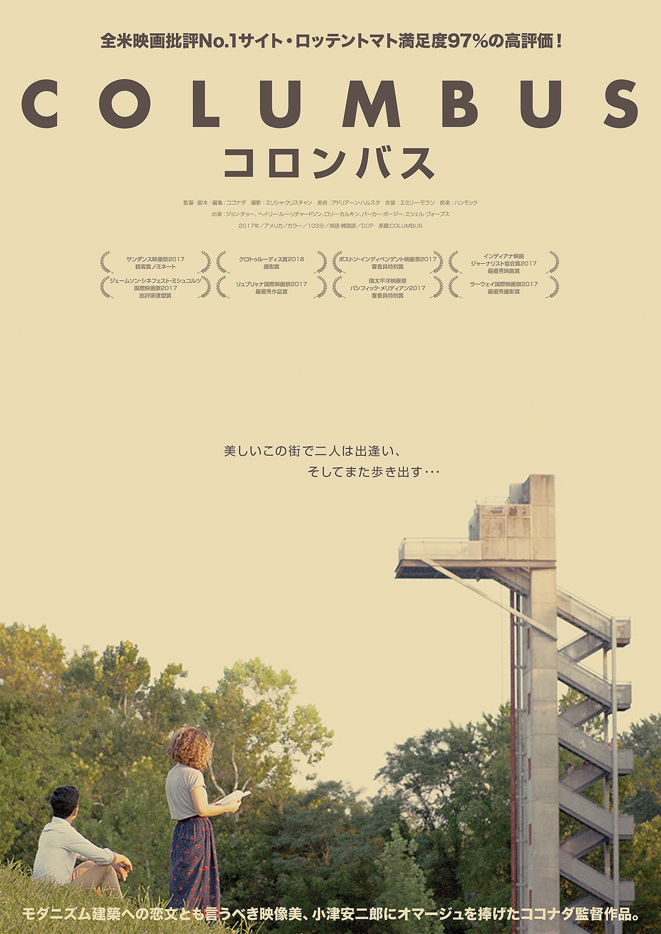 「コロンバス」ポスタービジュアル