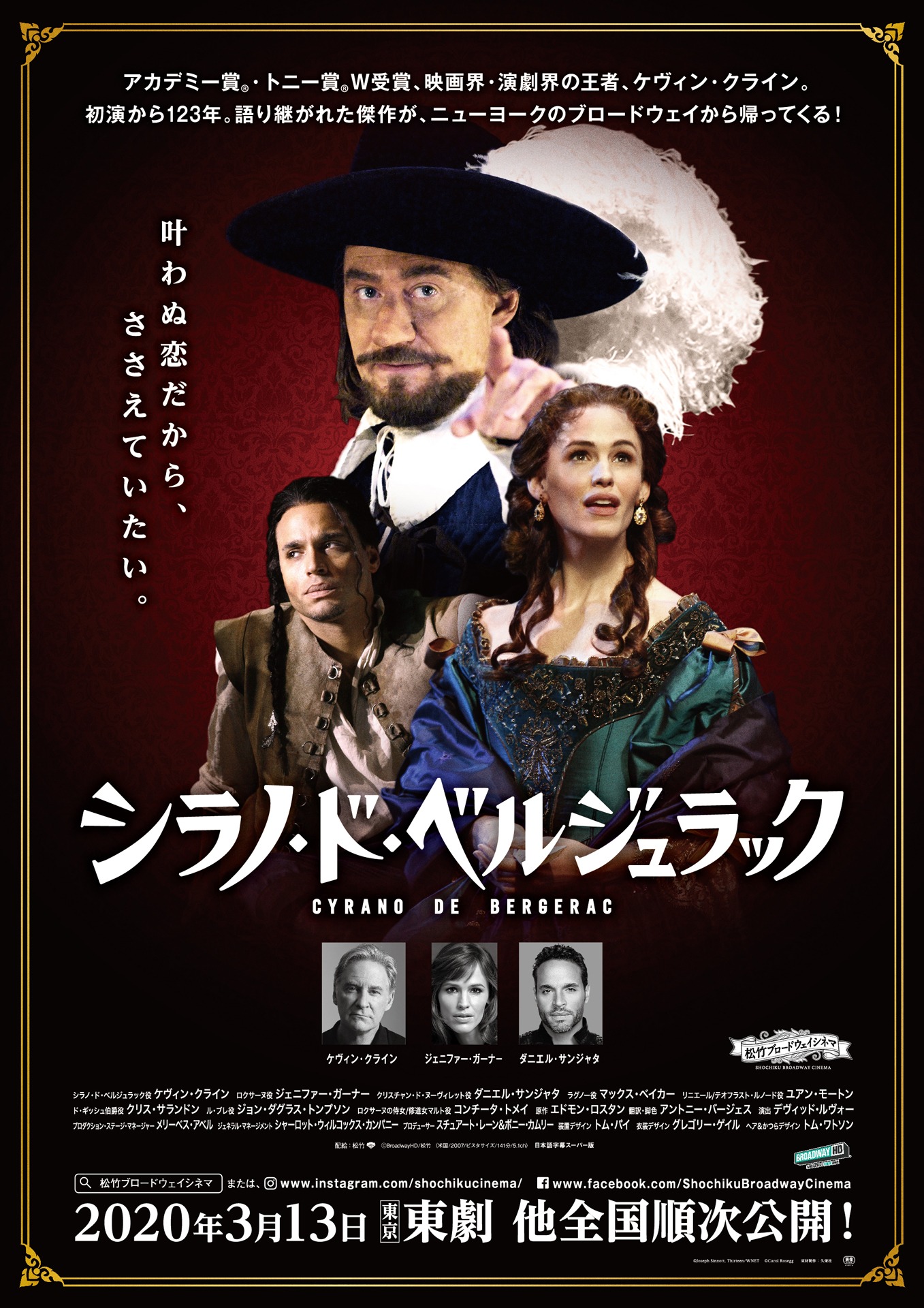 「松竹ブロードウェイシネマ／『シラノ・ド・ベルジュラック』」ポスタービジュアル