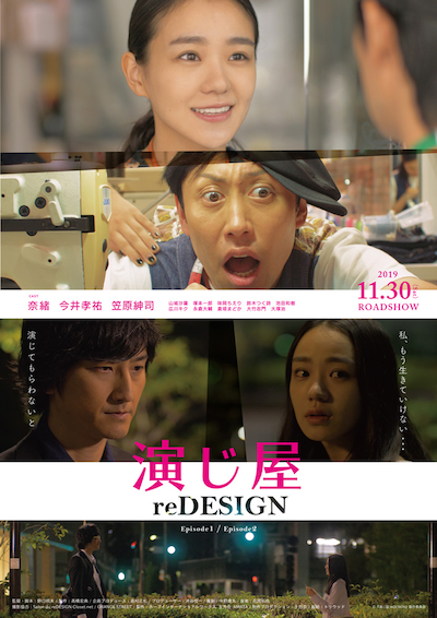 「演じ屋 reDESIGN」ビジュアル