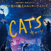 「キャッツ」初登場で動員トップ!「パラサイト」は4位に浮上