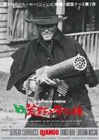 「続・荒野の用心棒」デジタルリマスター版のポスタービジュアル。
