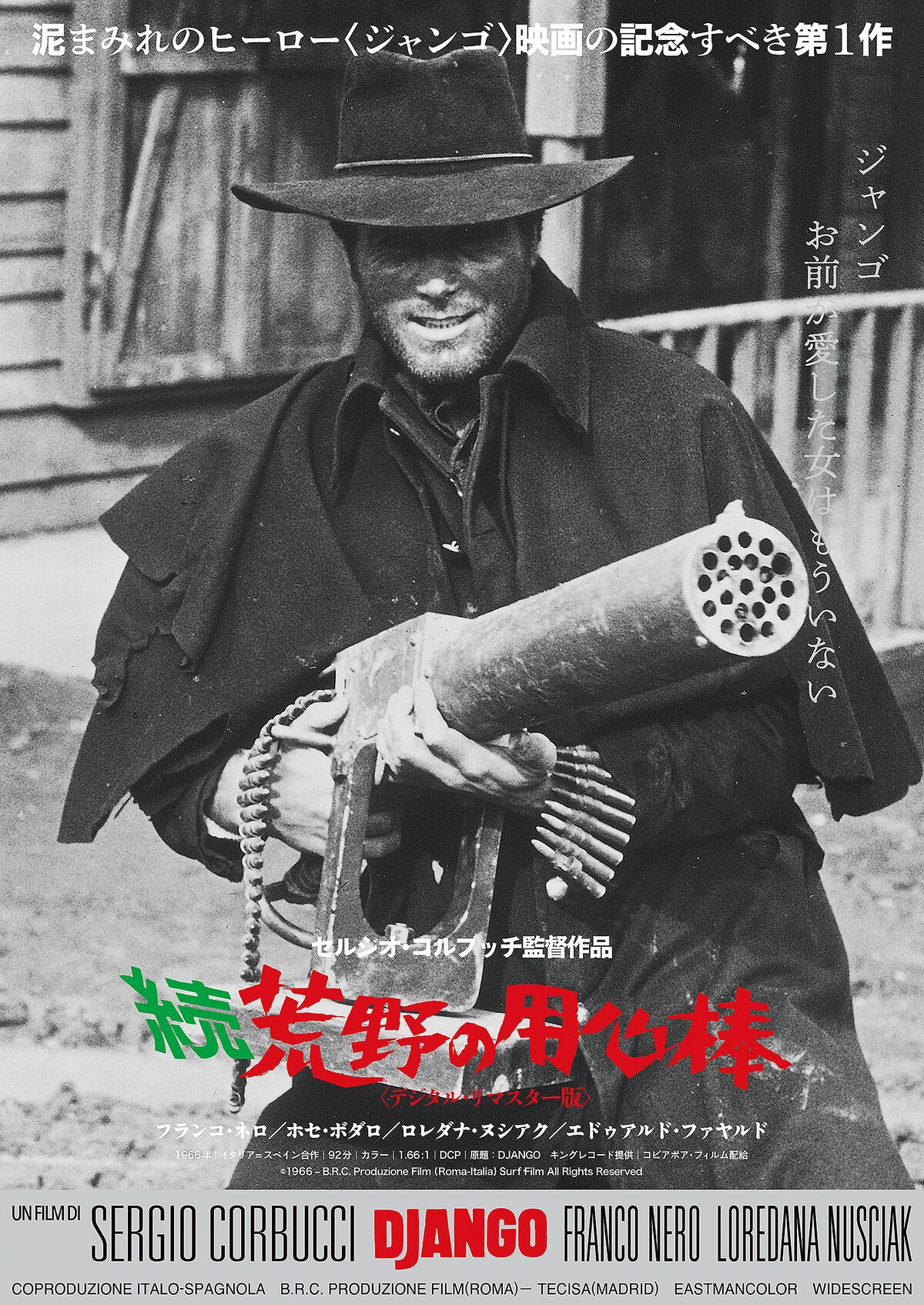 タランティーノが ワンハリ で引用 コルブッチ作 続 荒野の用心棒 新ポスター 映画ナタリー