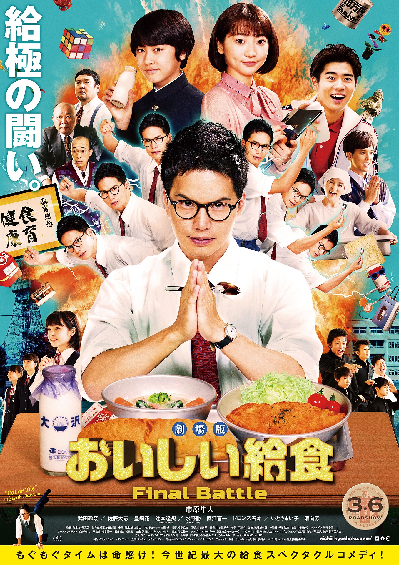 「劇場版 おいしい給食 Final Battle」ポスタービジュアル