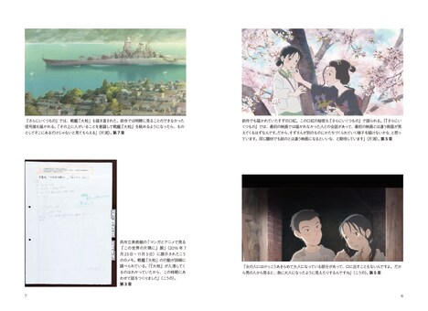 「『この世界の片隅に』こうの史代 片渕須直 対談集 さらにいくつもの映画のこと」中面
