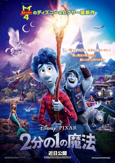 「2分の1の魔法」日本版ポスタービジュアル