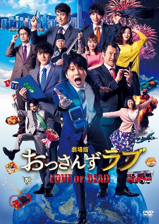 「劇場版おっさんずラブ ～LOVE or DEAD～」通常版DVD ジャケット