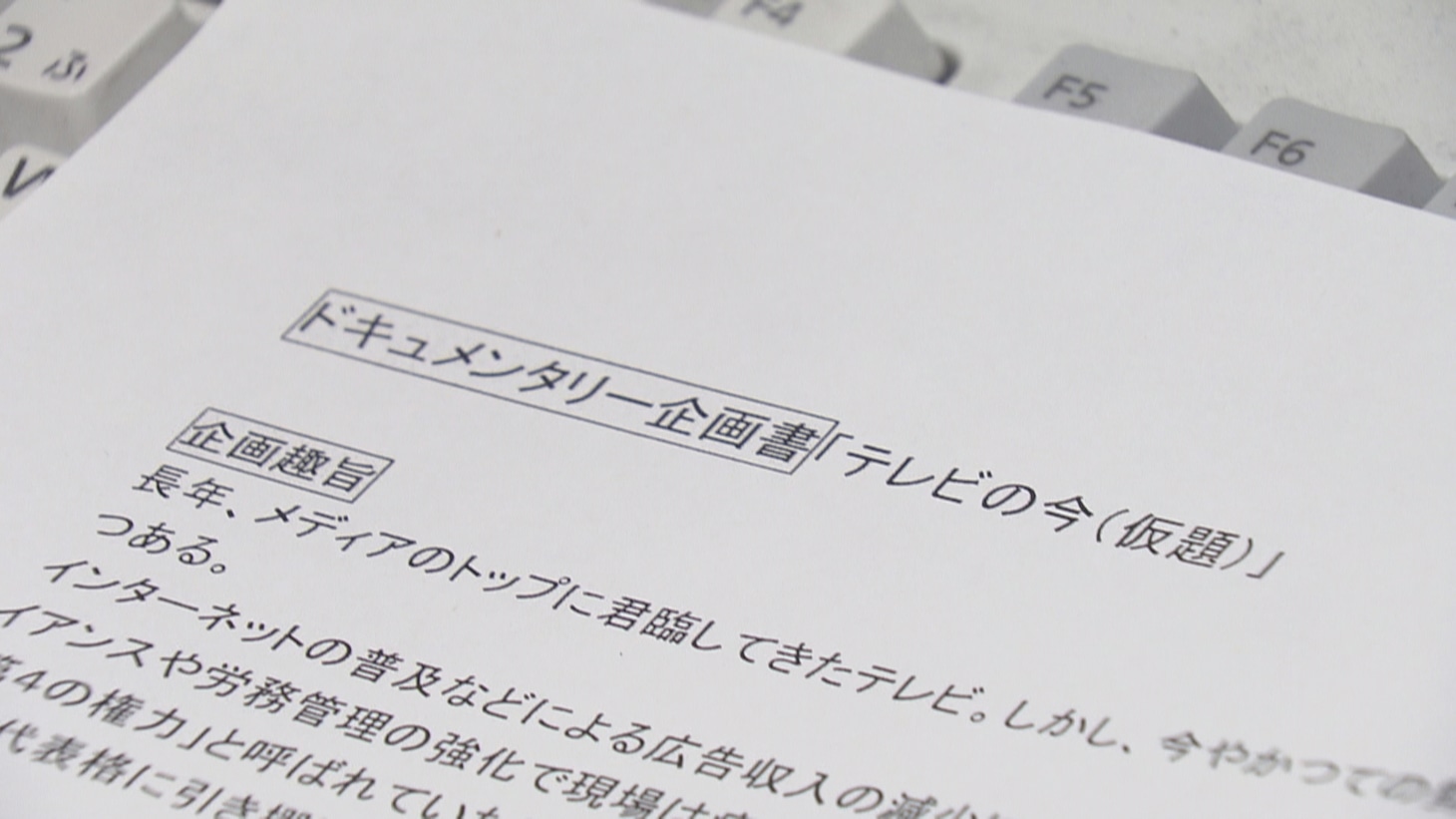 「さよならテレビ」