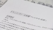 「さよならテレビ」