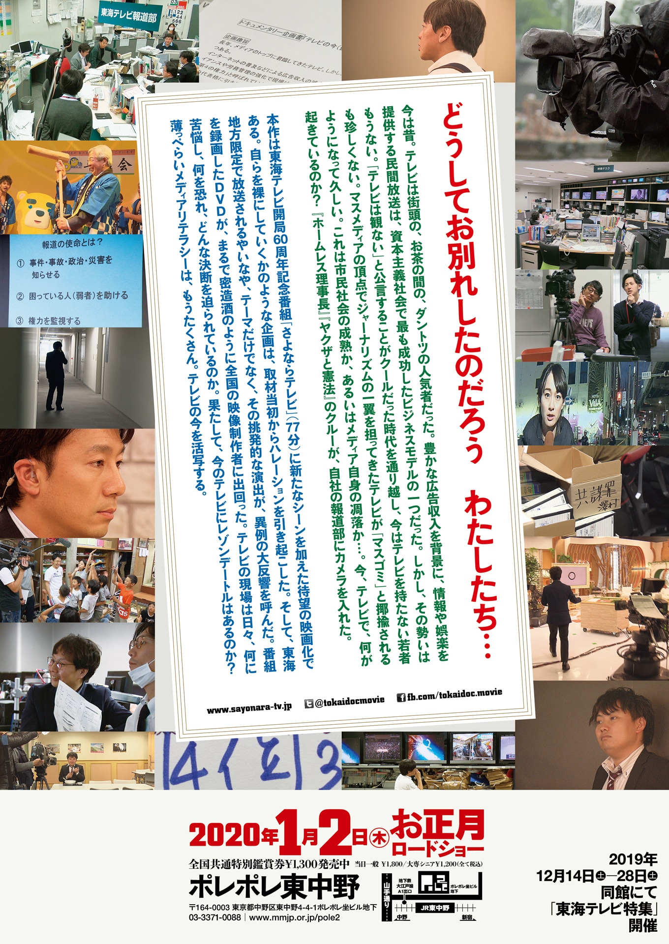 「さよならテレビ」チラシビジュアル裏面