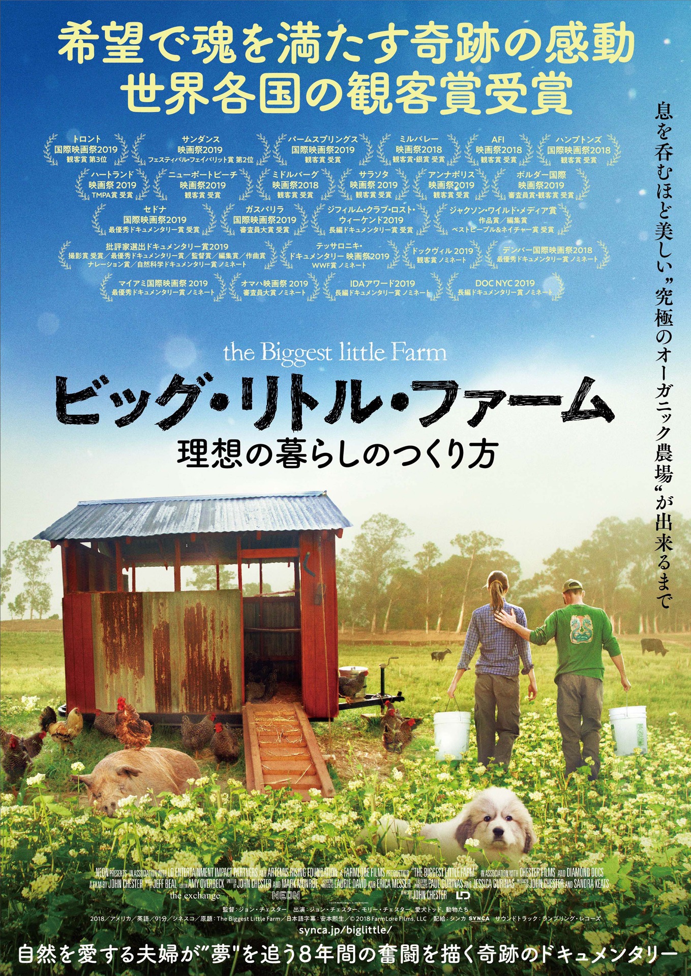 「ビッグ・リトル・ファーム 理想の暮らしのつくり方」ポスタービジュアル