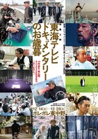 「東海テレビドキュメンタリーのお歳暮」ビジュアル