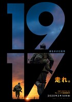 「1917 命をかけた伝令」ポスタービジュアル