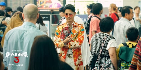 「唐人街探案3（原題）」