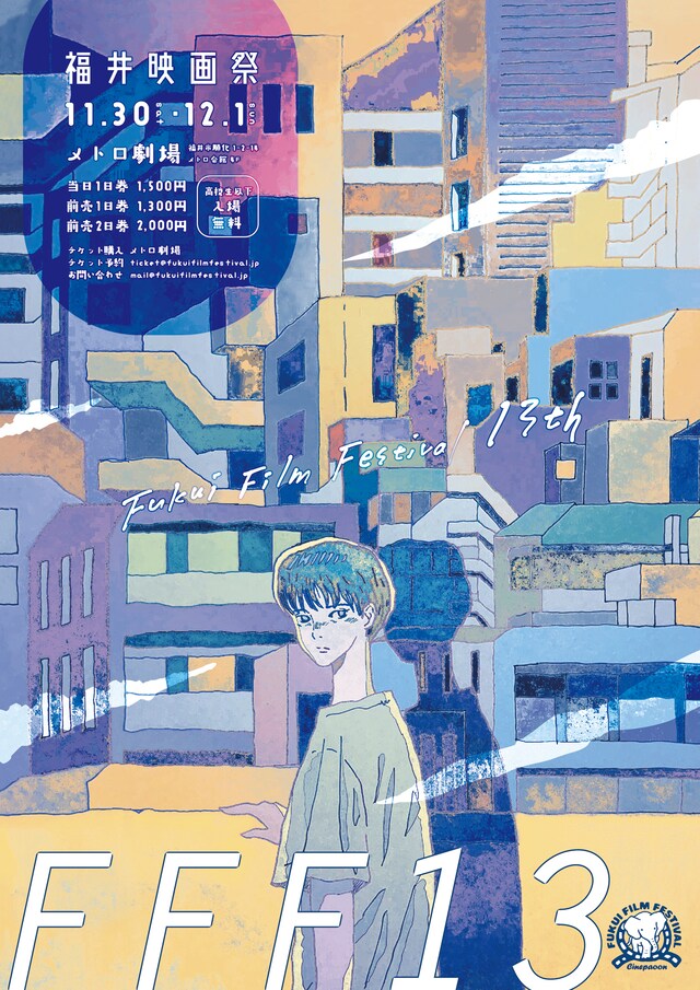 福井映画祭13THポスタービジュアル