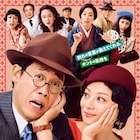 足利で「グッドバイ」「踊ってミタ」など市内ロケ作品上映、セットの一般公開も