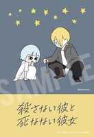 「殺さない彼と死なない彼女」特製ステッカー