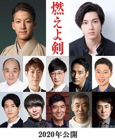 上段左から尾上右近、山田裕貴。中段左からたかお鷹、坂東巳之助、安井順平、谷田歩、金田哲。下段左から松下洸平、村本大輔、高嶋政宏、柄本明、市村正親。