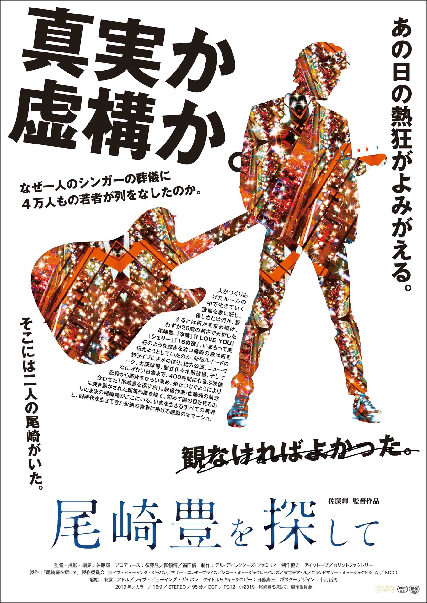 「尾崎豊を探して」新ビジュアル