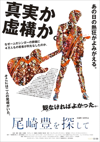 「尾崎豊を探して」新ビジュアル