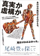 「尾崎豊を探して」新ビジュアル