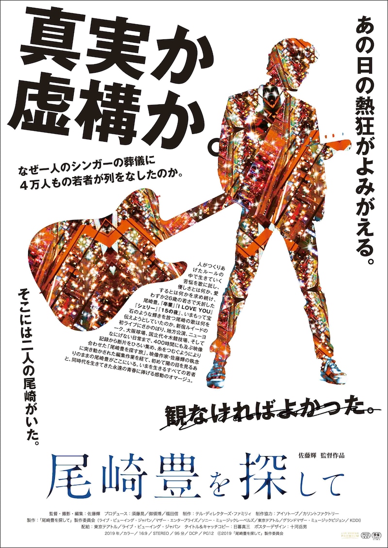 「尾崎豊を探して」新ビジュアル