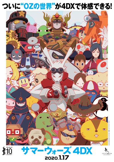 「サマーウォーズ」4DX版ポスター