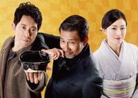 「嘘八百 京町ロワイヤル」ビジュアル