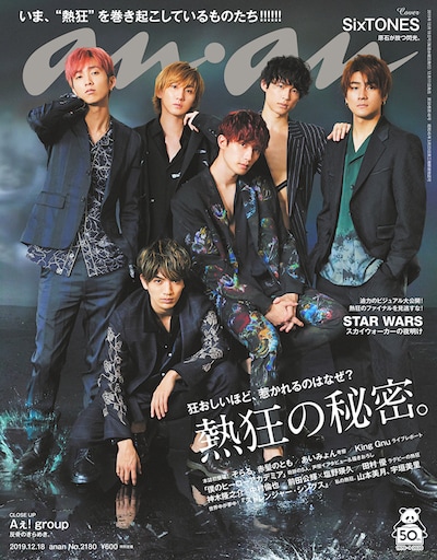 12月11日に発売されるanan 2180号の表紙。(c)マガジンハウス