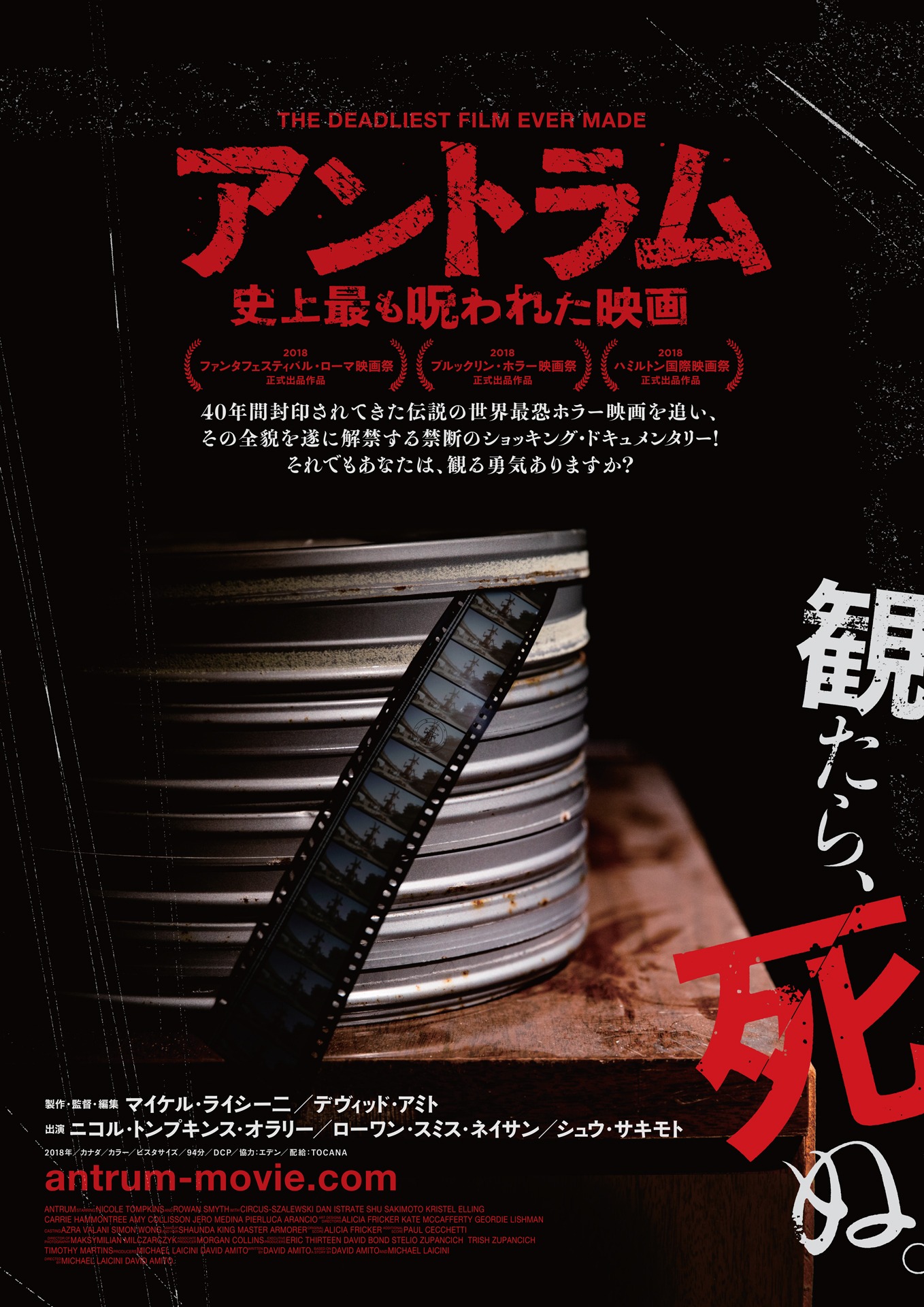 「アントラム／史上最も呪われた映画」ティザービジュアル
