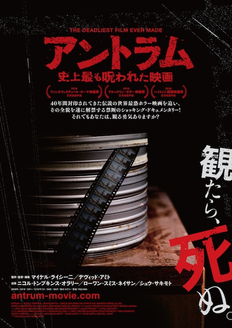 「アントラム／史上最も呪われた映画」ティザービジュアル