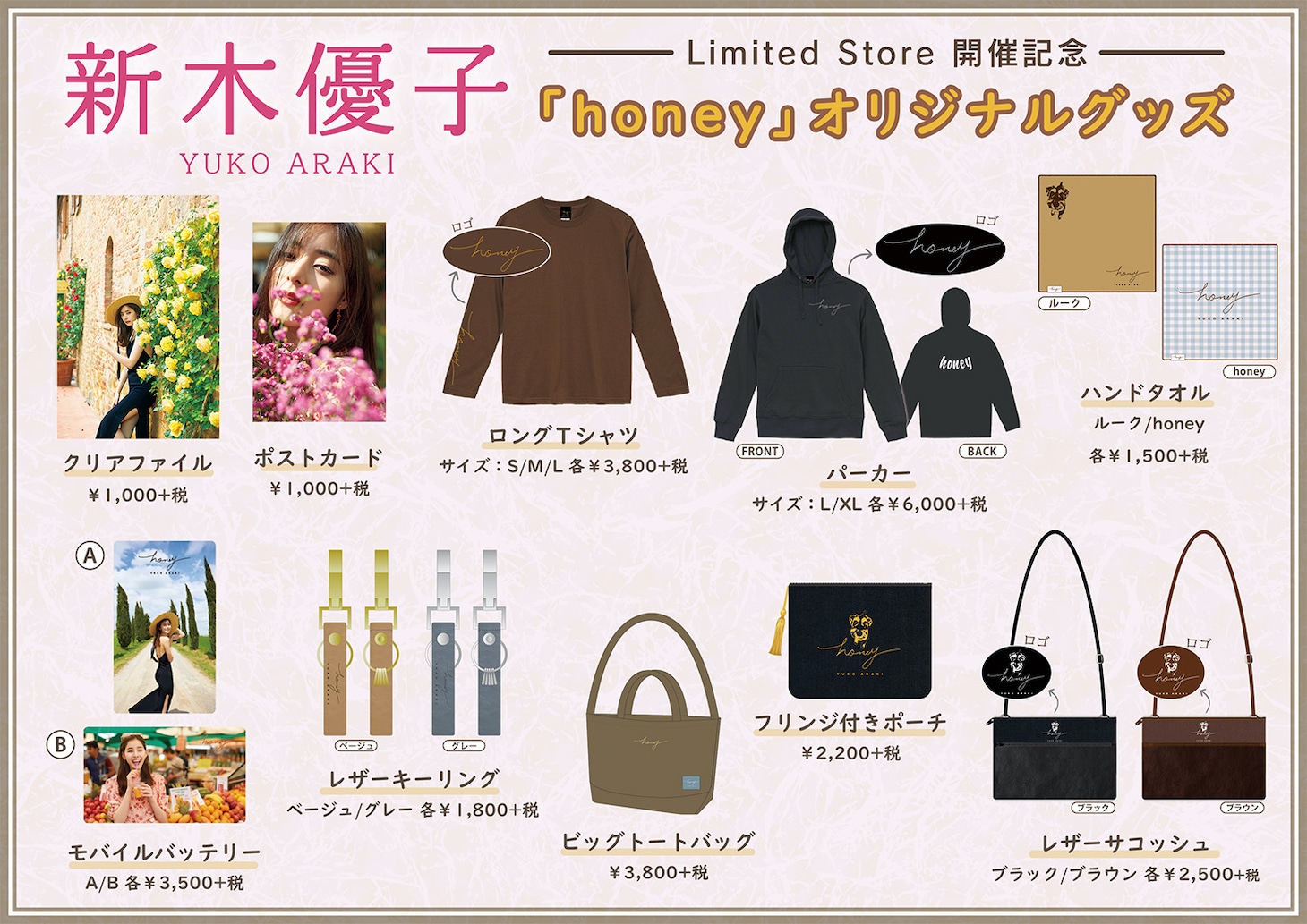 グッズ一覧