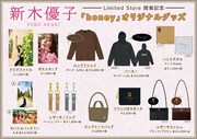 グッズ一覧