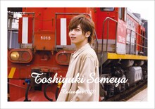 「染谷俊之 2020 カレンダー」卓上タイプ 表紙