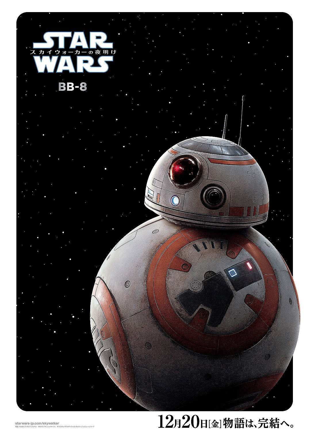 「スター・ウォーズ／スカイウォーカーの夜明け」キャラクターポスター、BB-8バージョン。